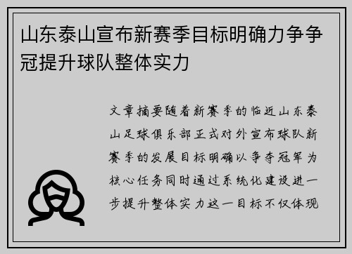 山东泰山宣布新赛季目标明确力争争冠提升球队整体实力 山东泰山宣布新赛季目标明确力争争冠提升球队整体实力