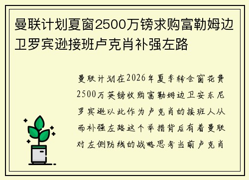 曼联计划夏窗2500万镑求购富勒姆边卫罗宾逊接班卢克肖补强左路 曼联计划夏窗2500万镑求购富勒姆边卫罗宾逊接班卢克肖补强左路